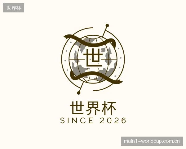 解读世界杯中心